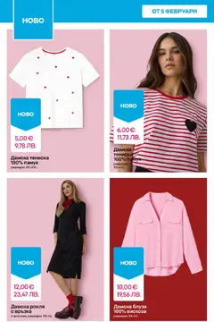 Преглед на Pepco брошура - Офертите са валидни от 12.02.2026 | Страница: 8