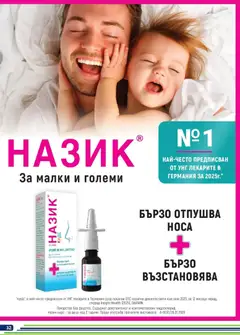 Преглед на Оферти - Месечни предложения от BENU с валидност до 30.04.2026 - Офертите са валидни от 31.03.2026 | Страница: 32 | Продукти: Лекарства