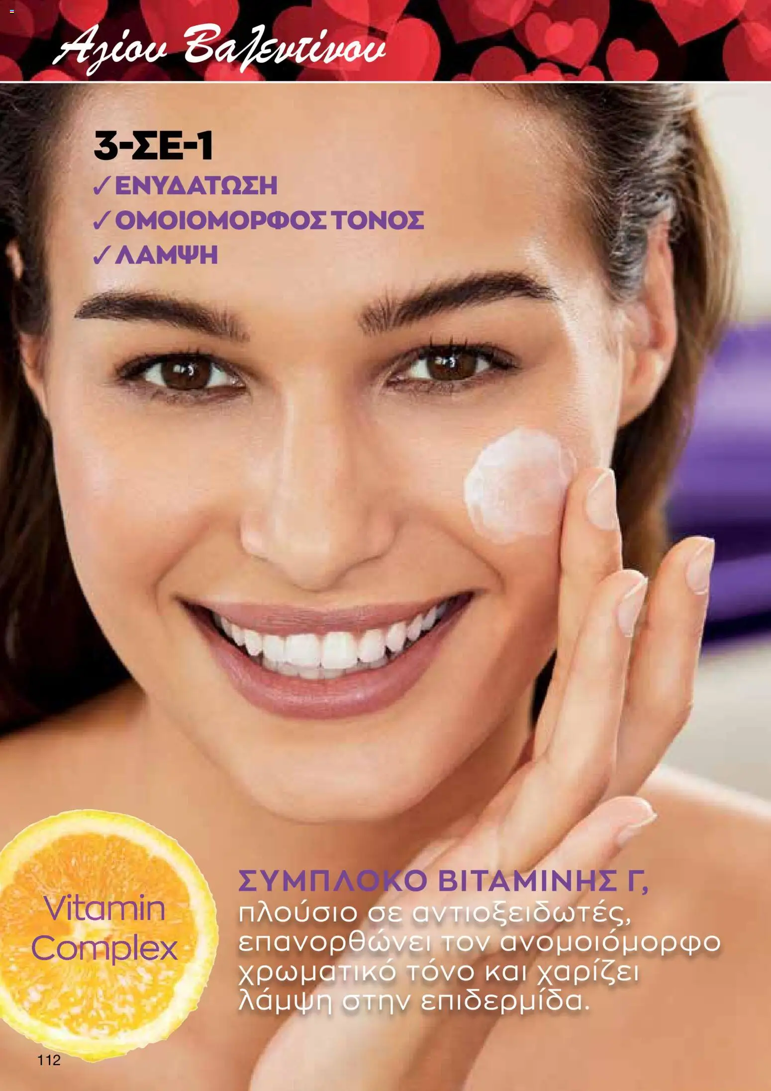 AVON Κατάλογος – σε ισχύ από 26.01.2026 | Σελίδα: 110