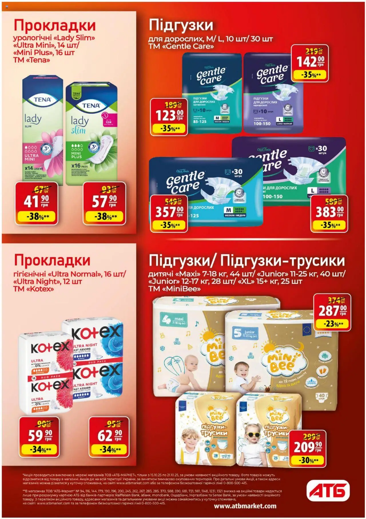 АТБ Kаталог - дійснийкції з 15.10.2025 | Сторінка: 29 | Товари: Трусики, Підгузки