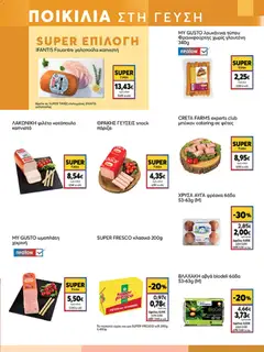  | Σελίδα: 5 | Προϊόντα: Κοτόπουλο, Φιλέτο