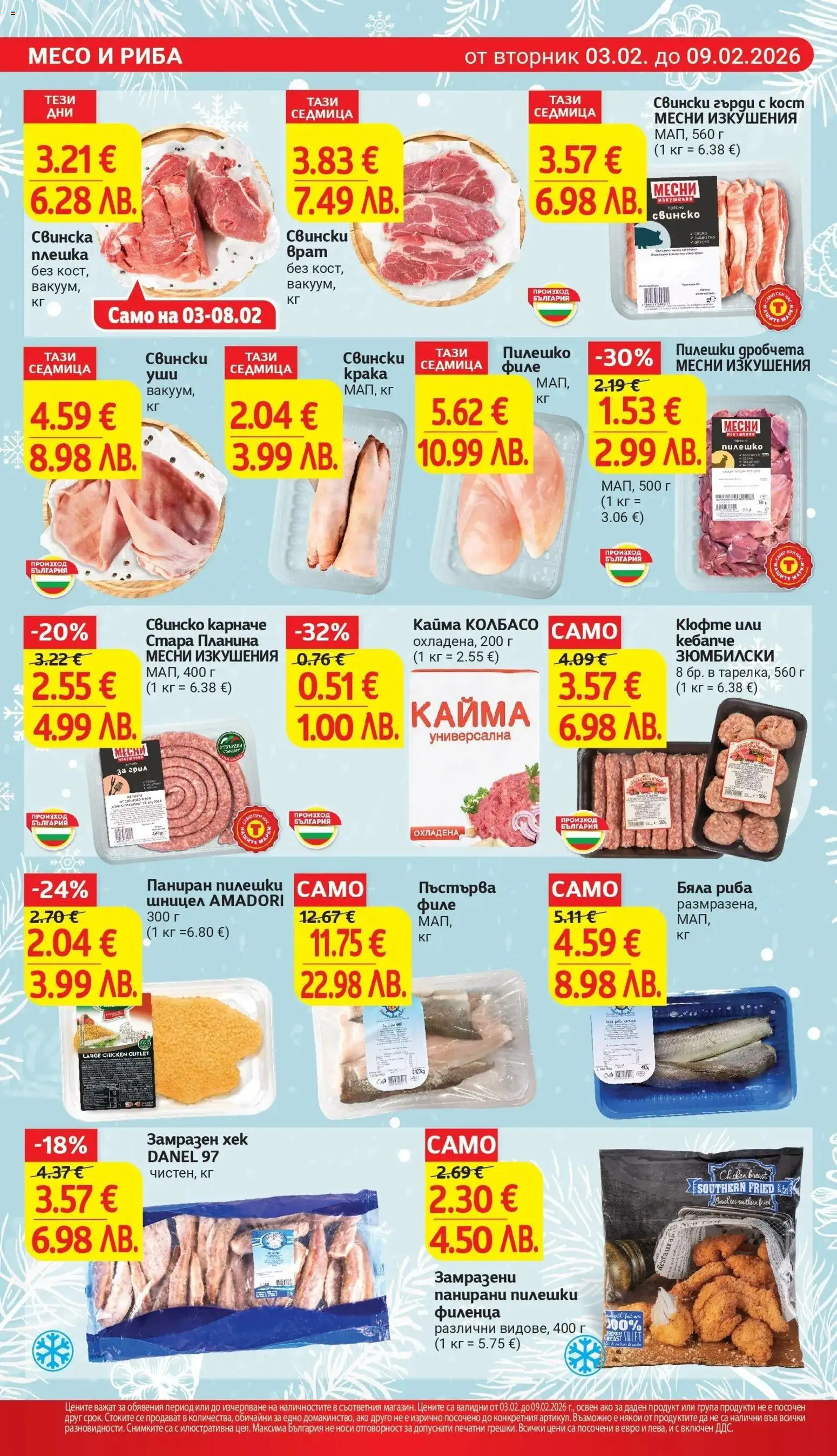 {H1} | Страница: 10 | Продукти: Карначе, Свинско, Филе, Пилешко