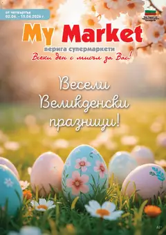 Преглед на My Market брошура - Офертите са валидни от 02.04.2026