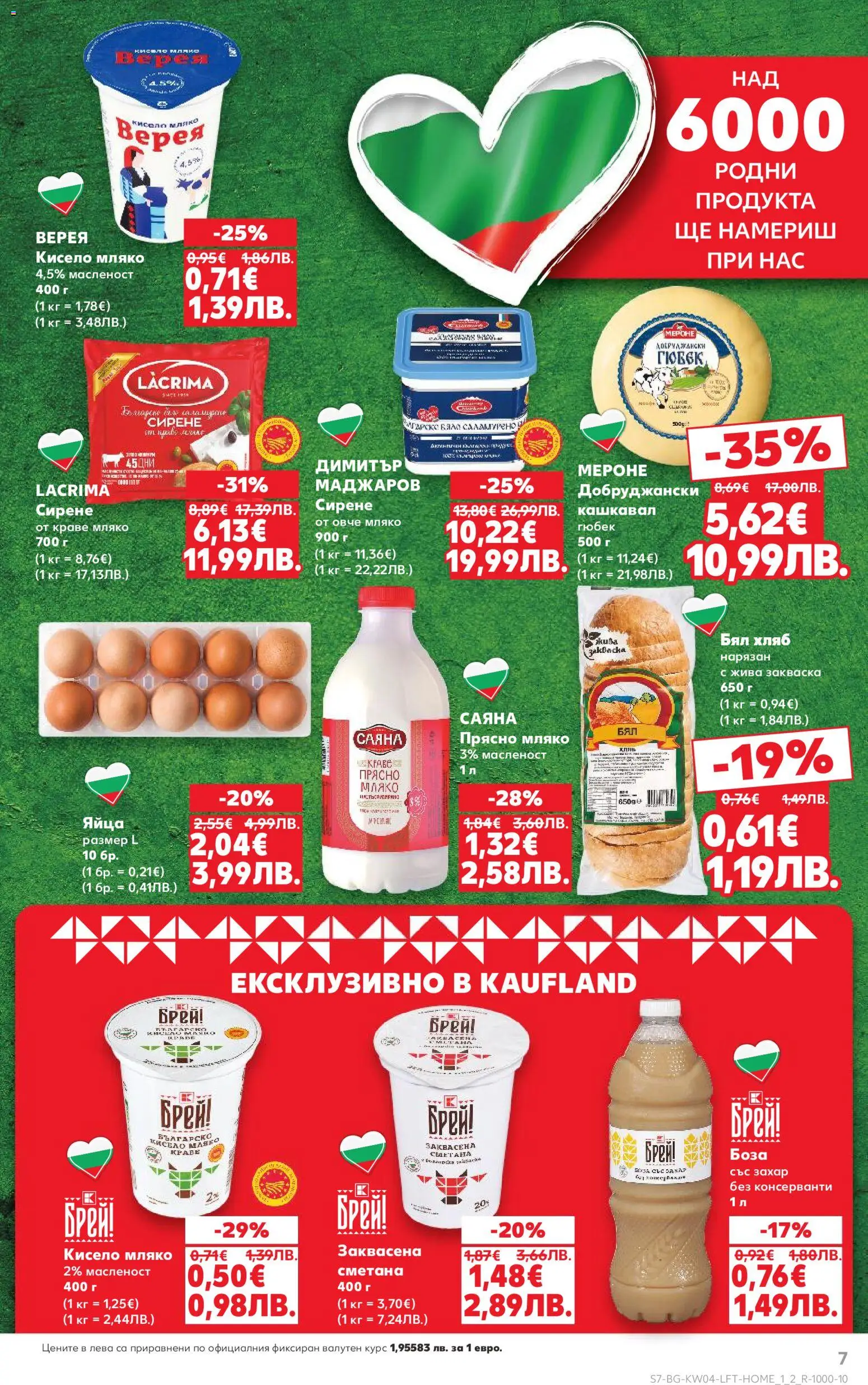 {H1} | Страница: 7 | Продукти: Овче, Мляко, Захар, Яйца