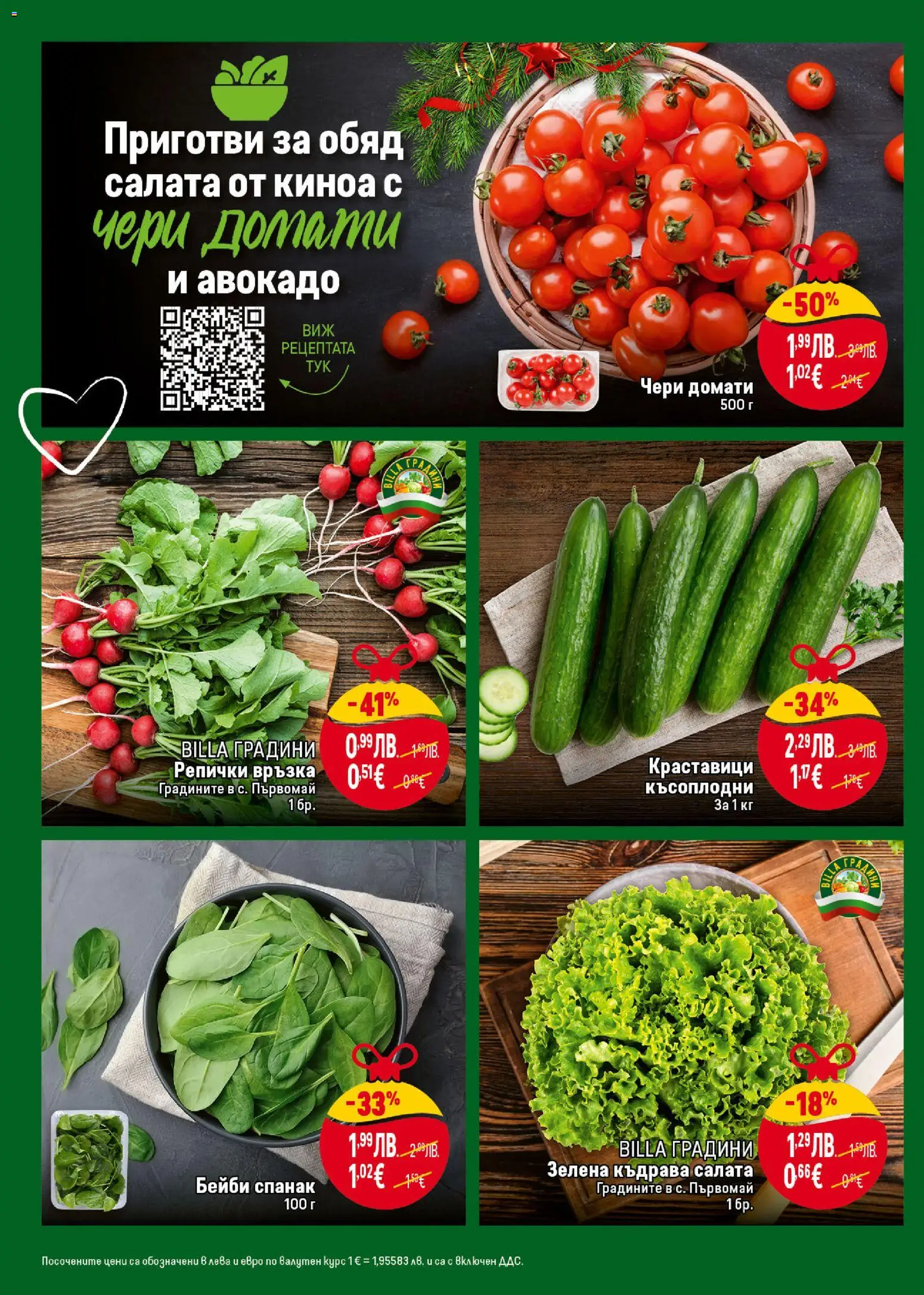 {H1} | Страница: 10 | Продукти: Салата, Домати, Спанак, Киноа