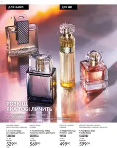 AVON акції дійснийкції з 01.01.2026 | Сторінка: 12 | Товари: Вода, Туалетна вода, Перець