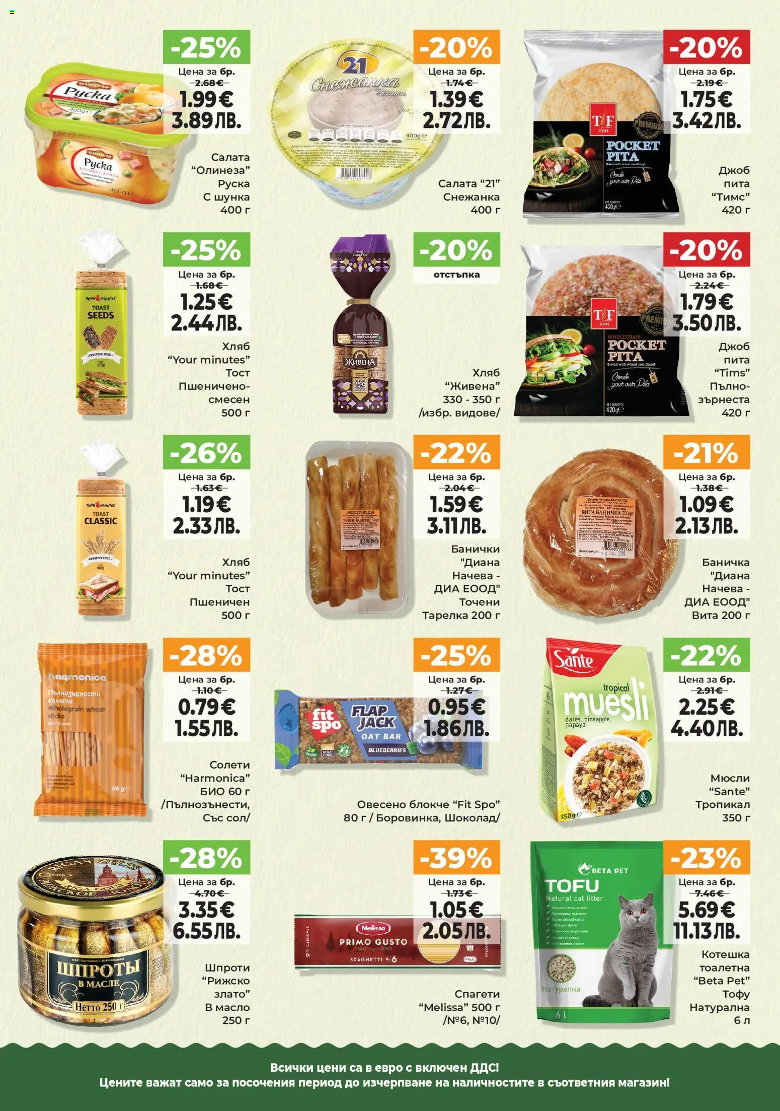 {H1} | Страница: 11 | Продукти: Хляб, Rizstészta, Шунка, Тоалетна