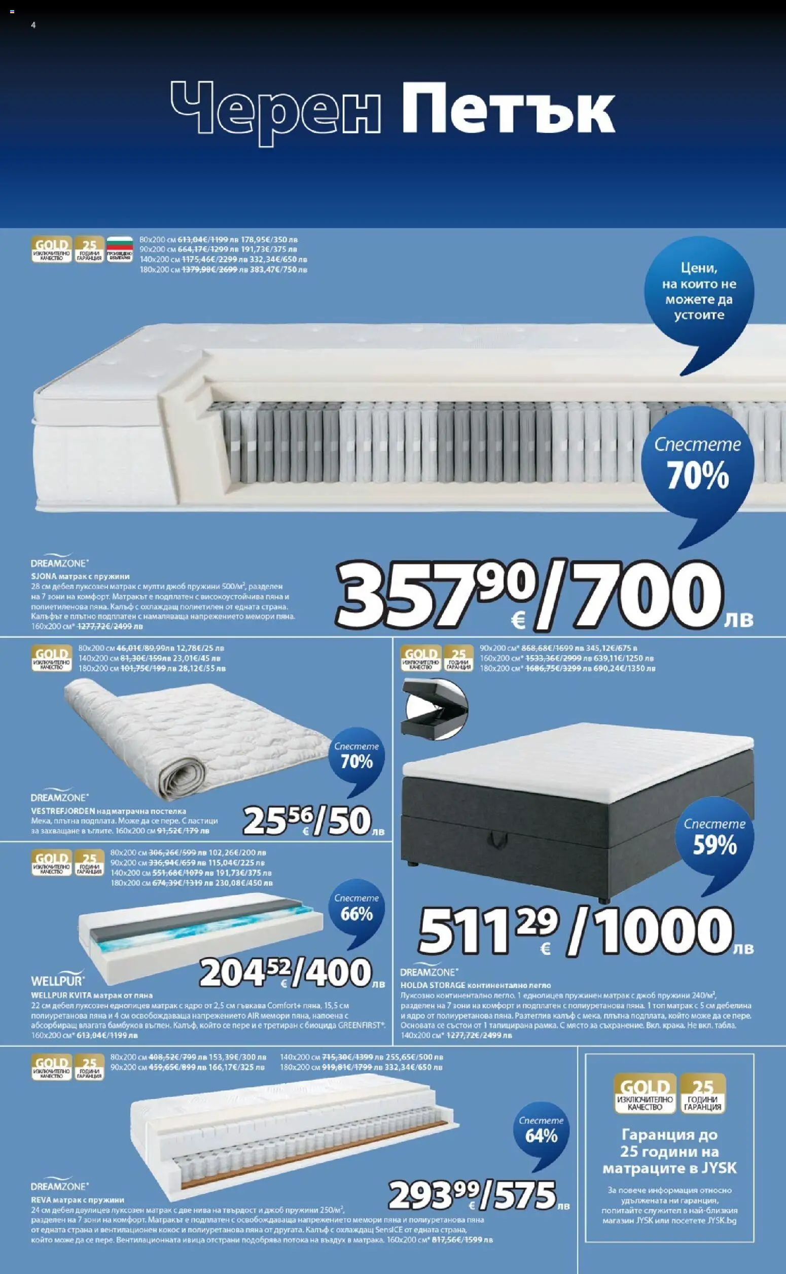 {H1} | Страница: 4 | Продукти: Mousquetons, Калъф, Легло, Матрак