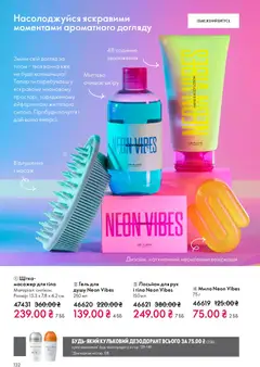 Oriflame акції дійснийкції з 08.03.2026 | Сторінка: 132
