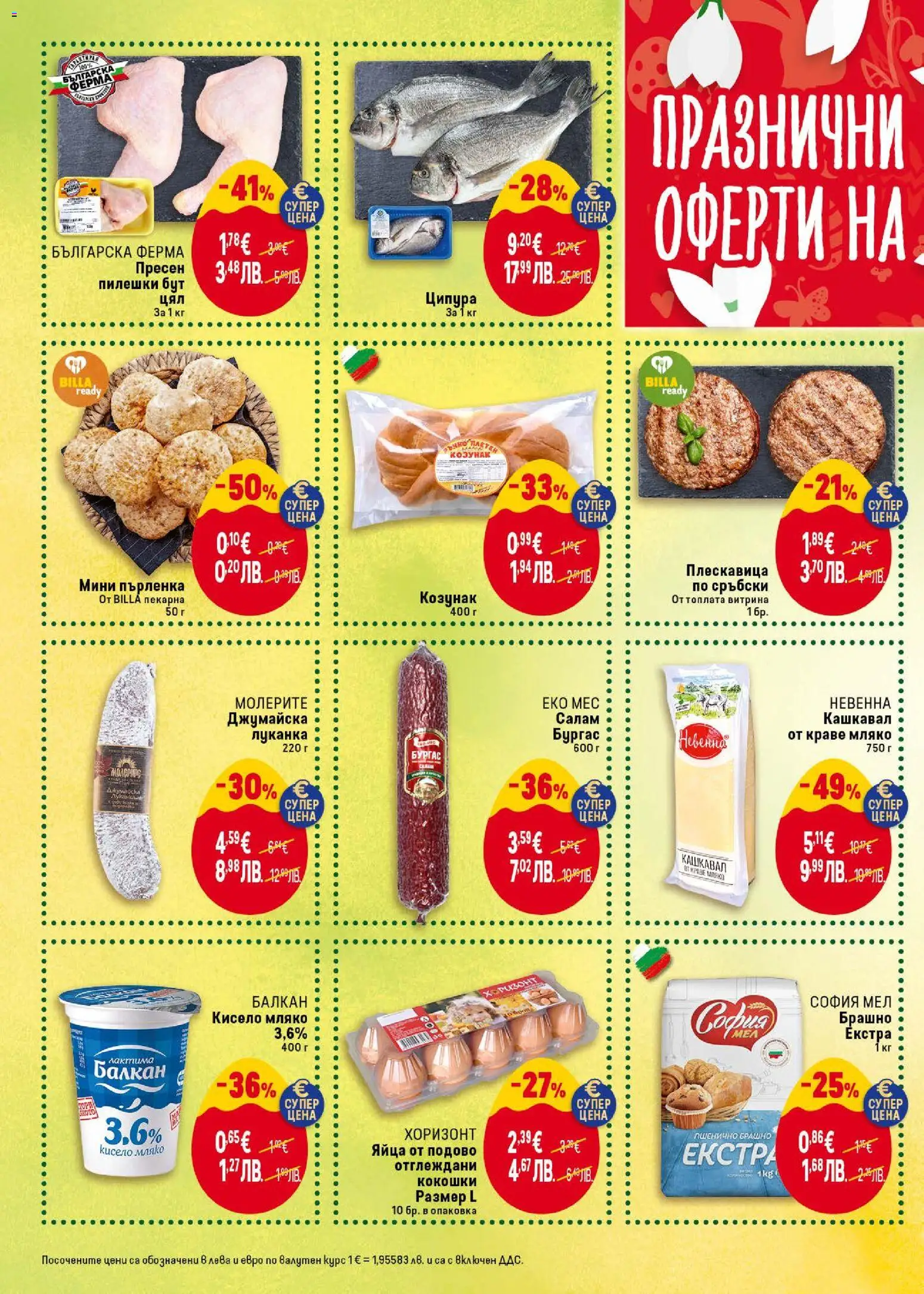 {H1} | Страница: 2 | Продукти: Салам, Краве, Мляко, Кашкавал