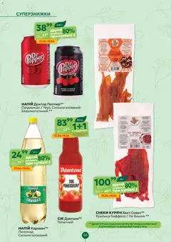 Близенько акції дійснийкції з 13.04.2026 | Сторінка: 40 | Товари: Напій, Лимонад