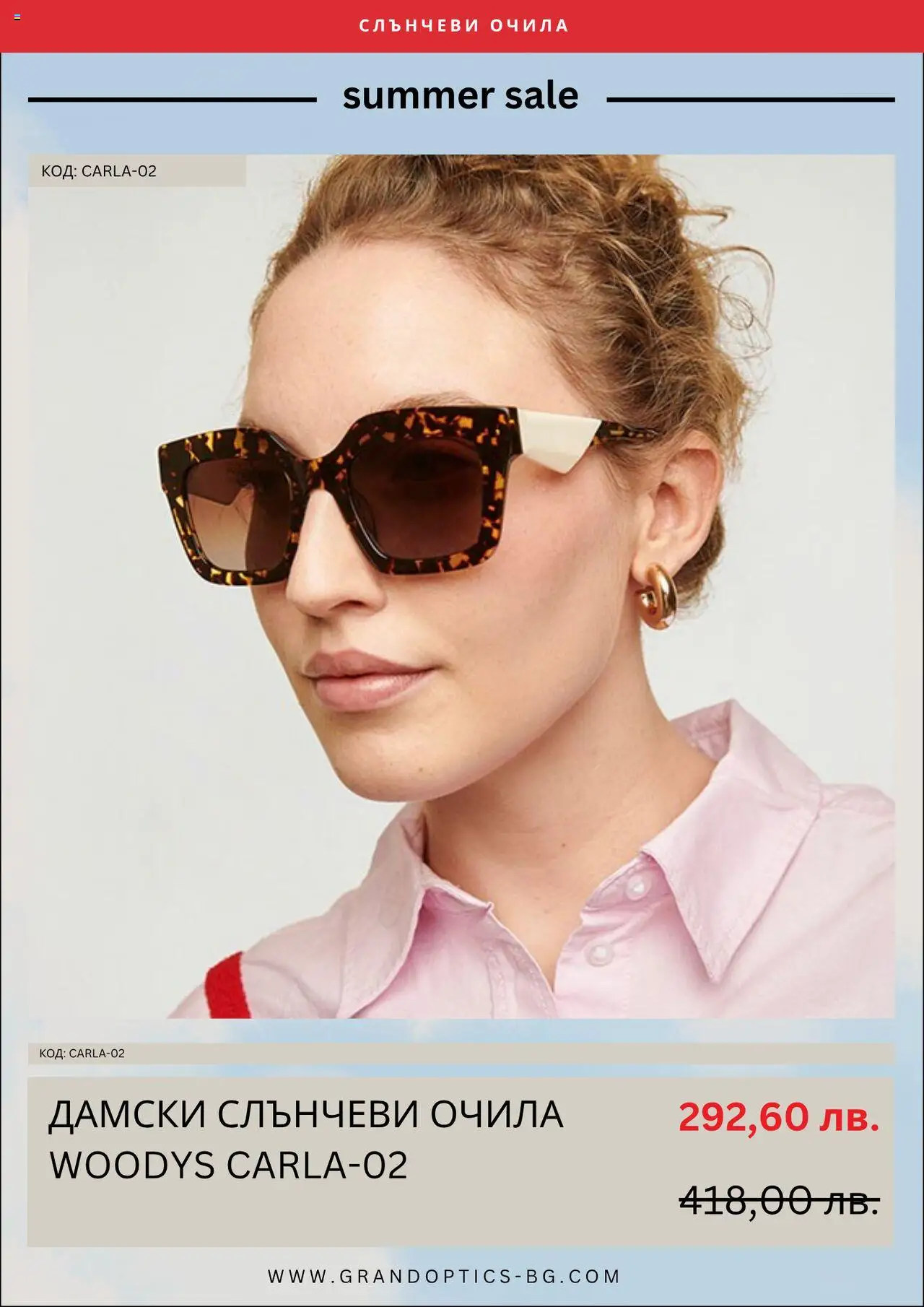  | Страница: 7 | Продукти: Слънчеви очила, Очила