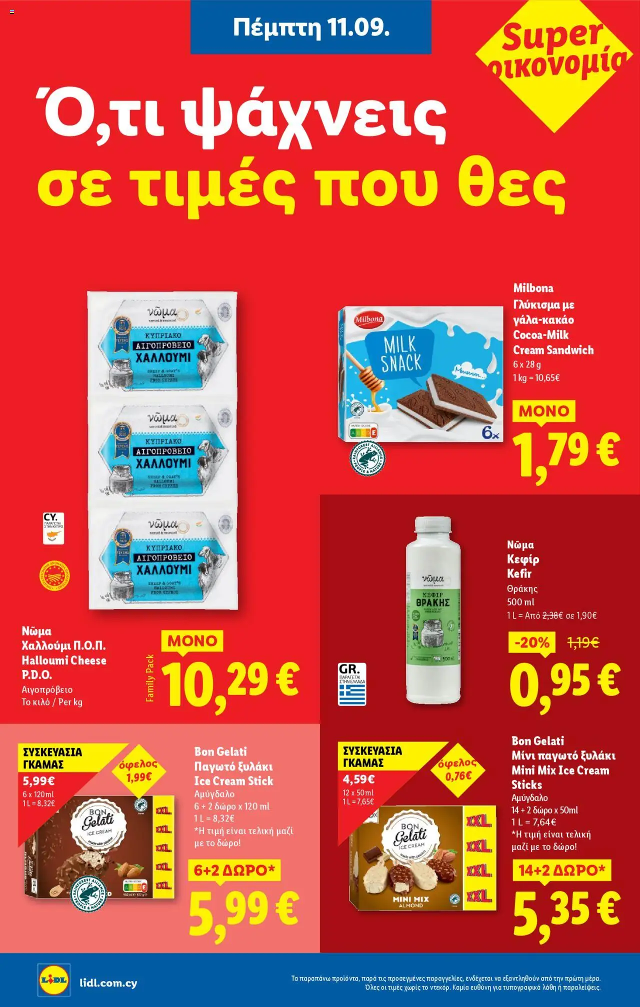 Lidl Φυλλάδιο – σε ισχύ από 11.09.2025 | Σελίδα: 14