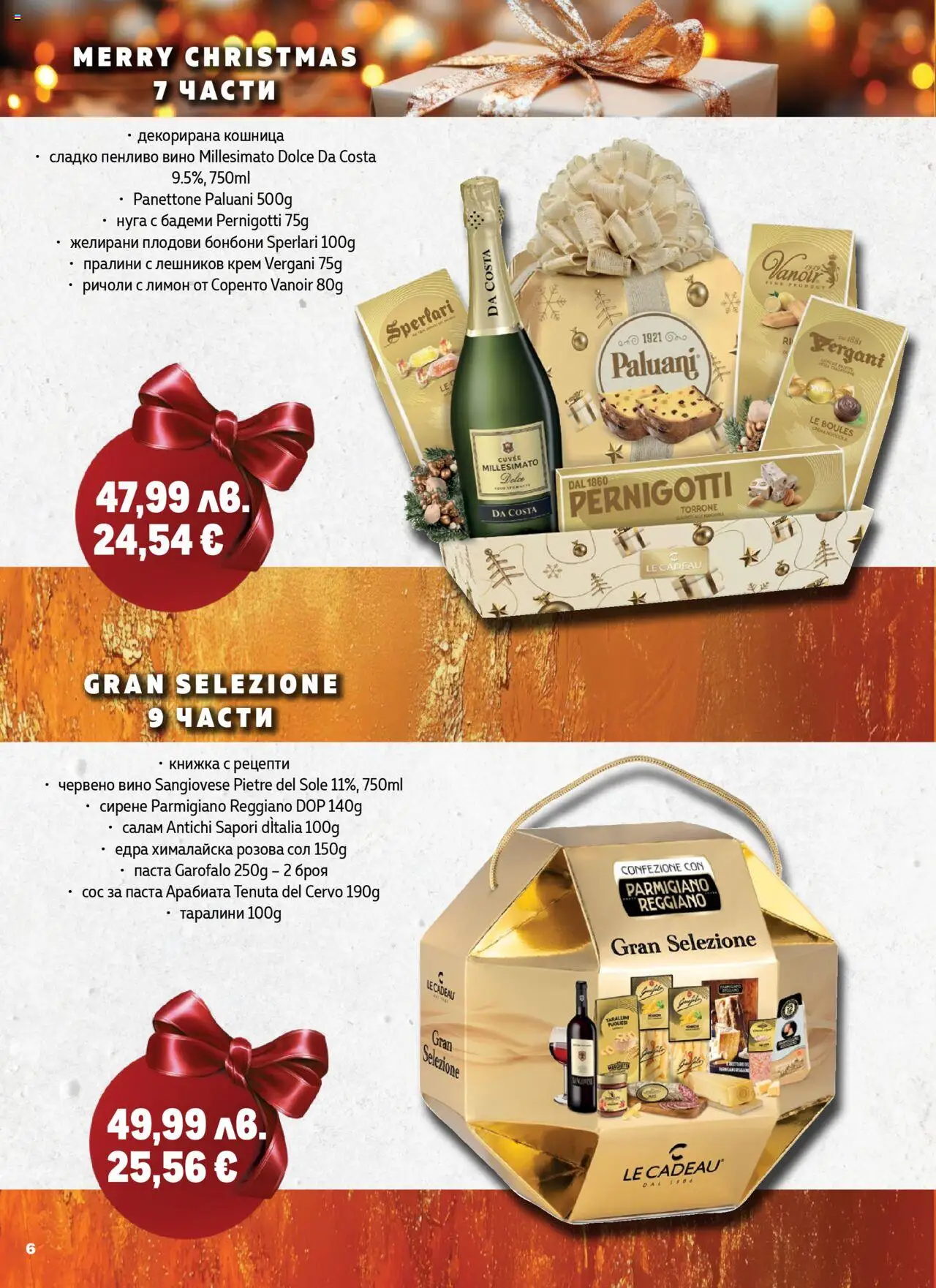 {H1} | Страница: 6 | Продукти: Салам, Сол, Вино, Кошница
