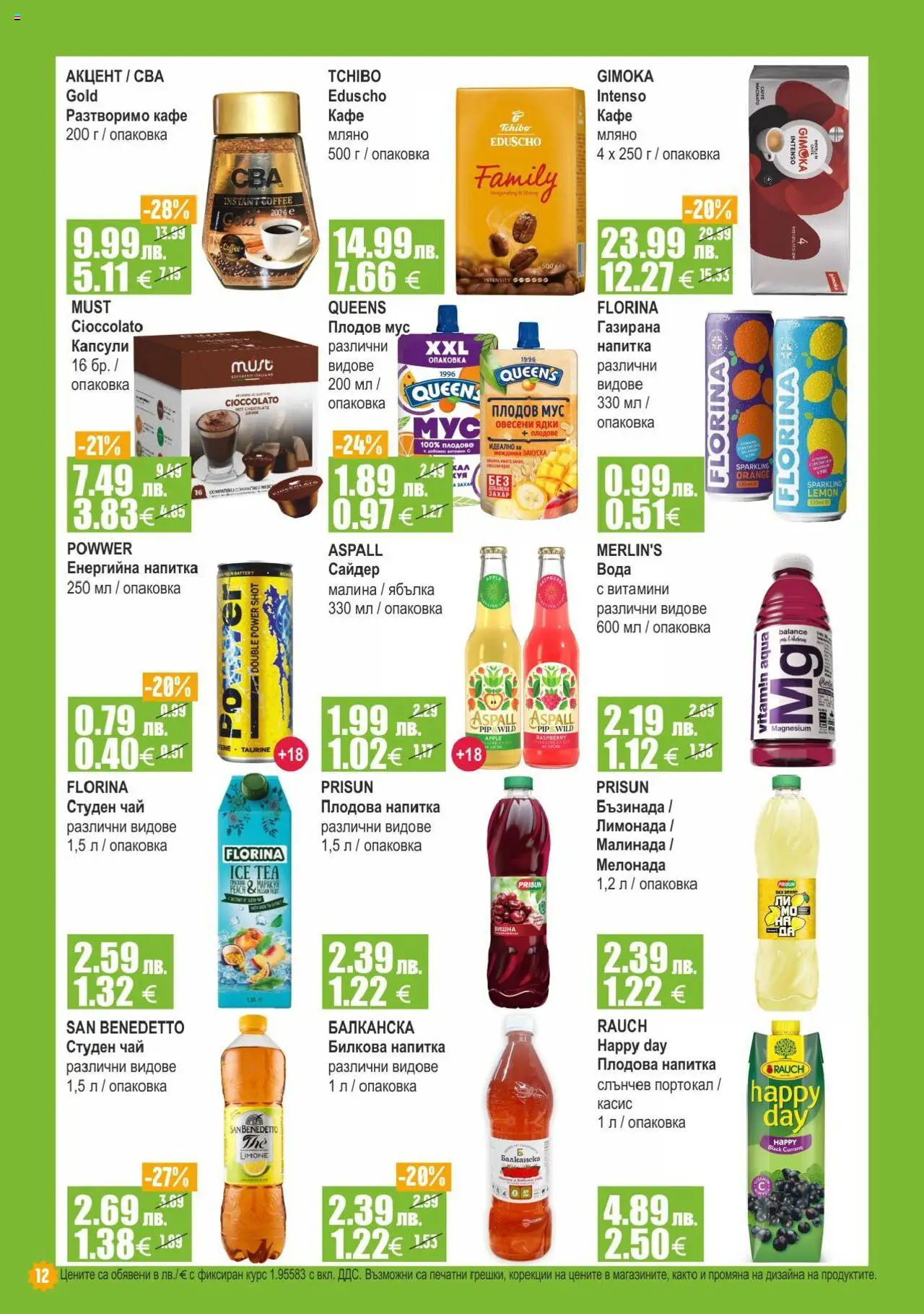  | Страница: 12 | Продукти: Вода, Кафе, Енергийна напитка, Напитка