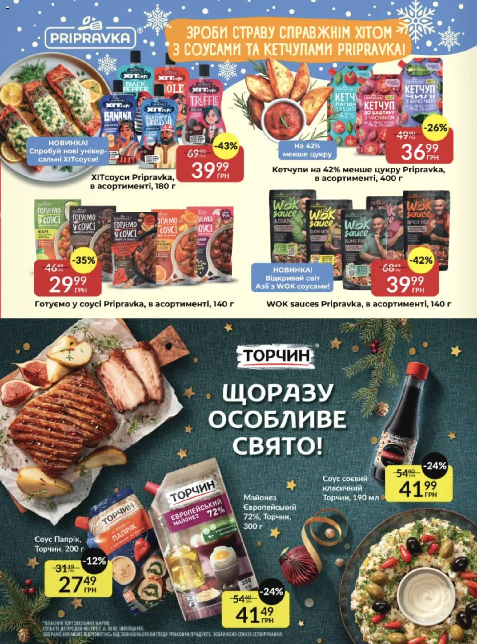 Fozzy Kаталог - дійснийкції з 03.12.2025 | Сторінка: 21