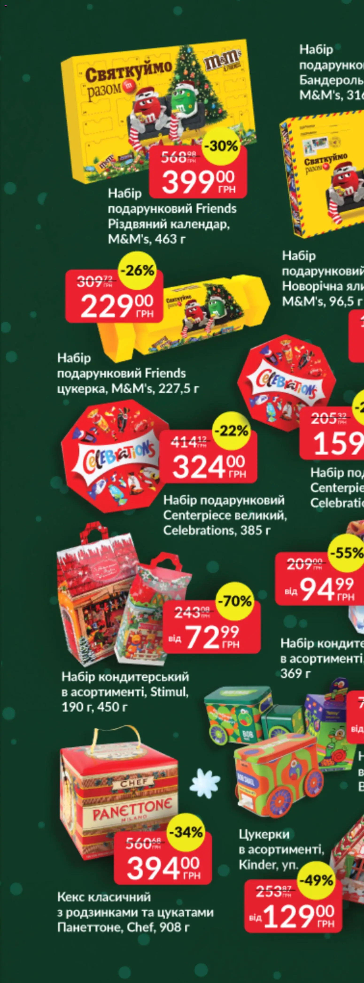 Fozzy Kаталог - дійснийкції з 03.12.2025 | Сторінка: 21 | Товари: Кетчуп, Майонез, Соус