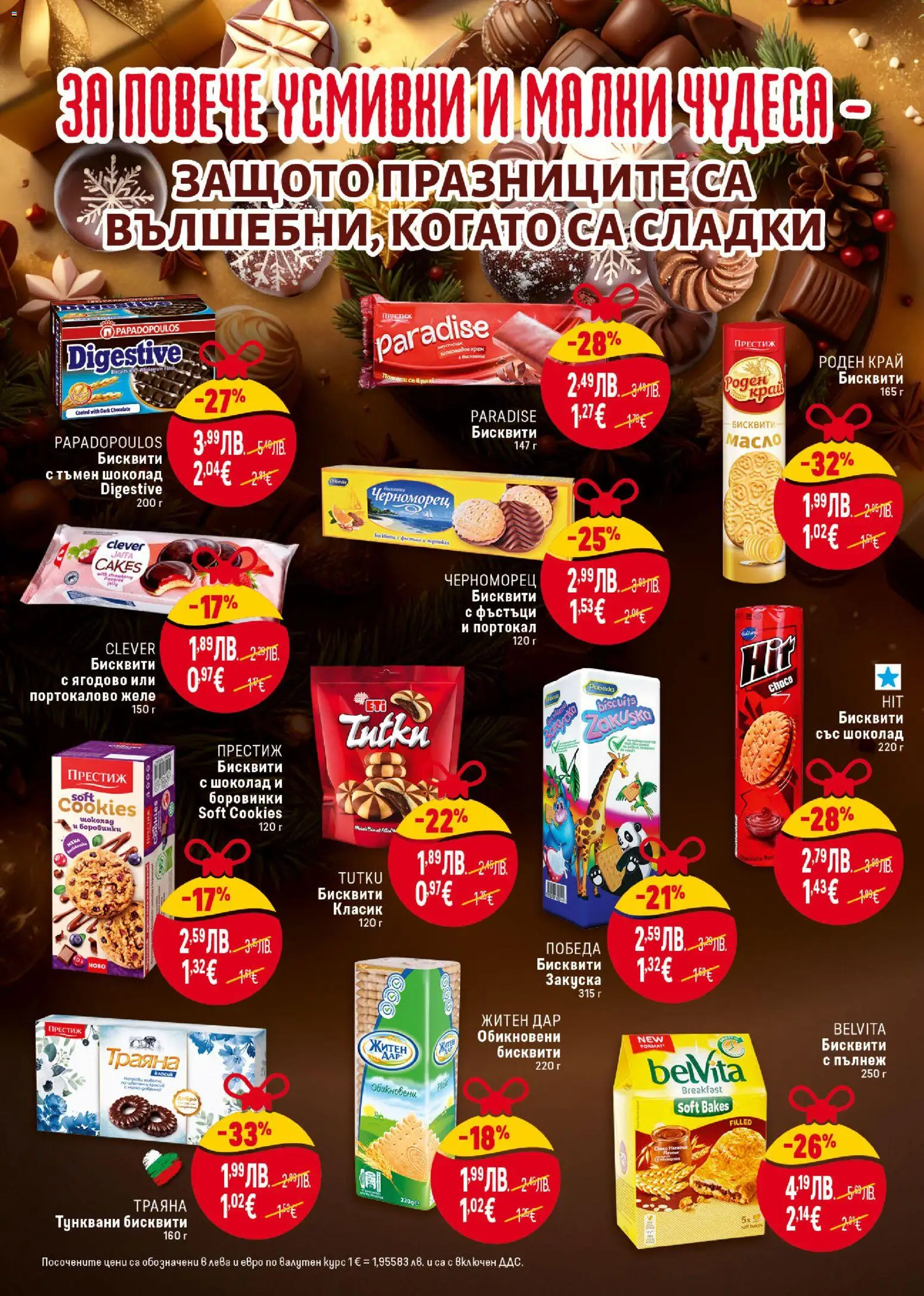 {H1} | Страница: 28 | Продукти: Шоколад, Масло, Портокал, Бисквити