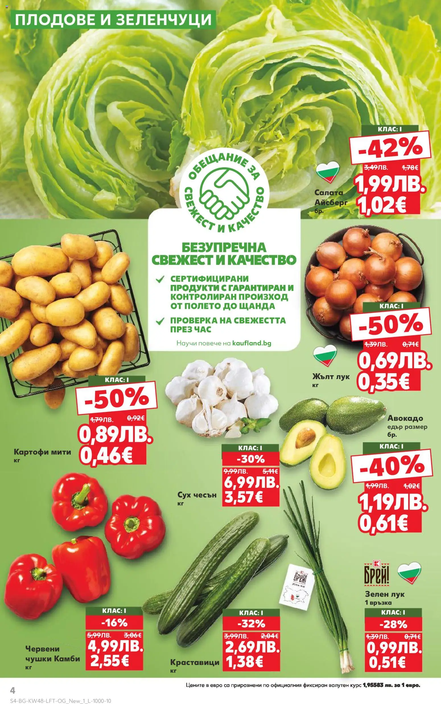 {H1} | Страница: 4 | Продукти: Картофи, Лук, Зеленчуци, Плодове