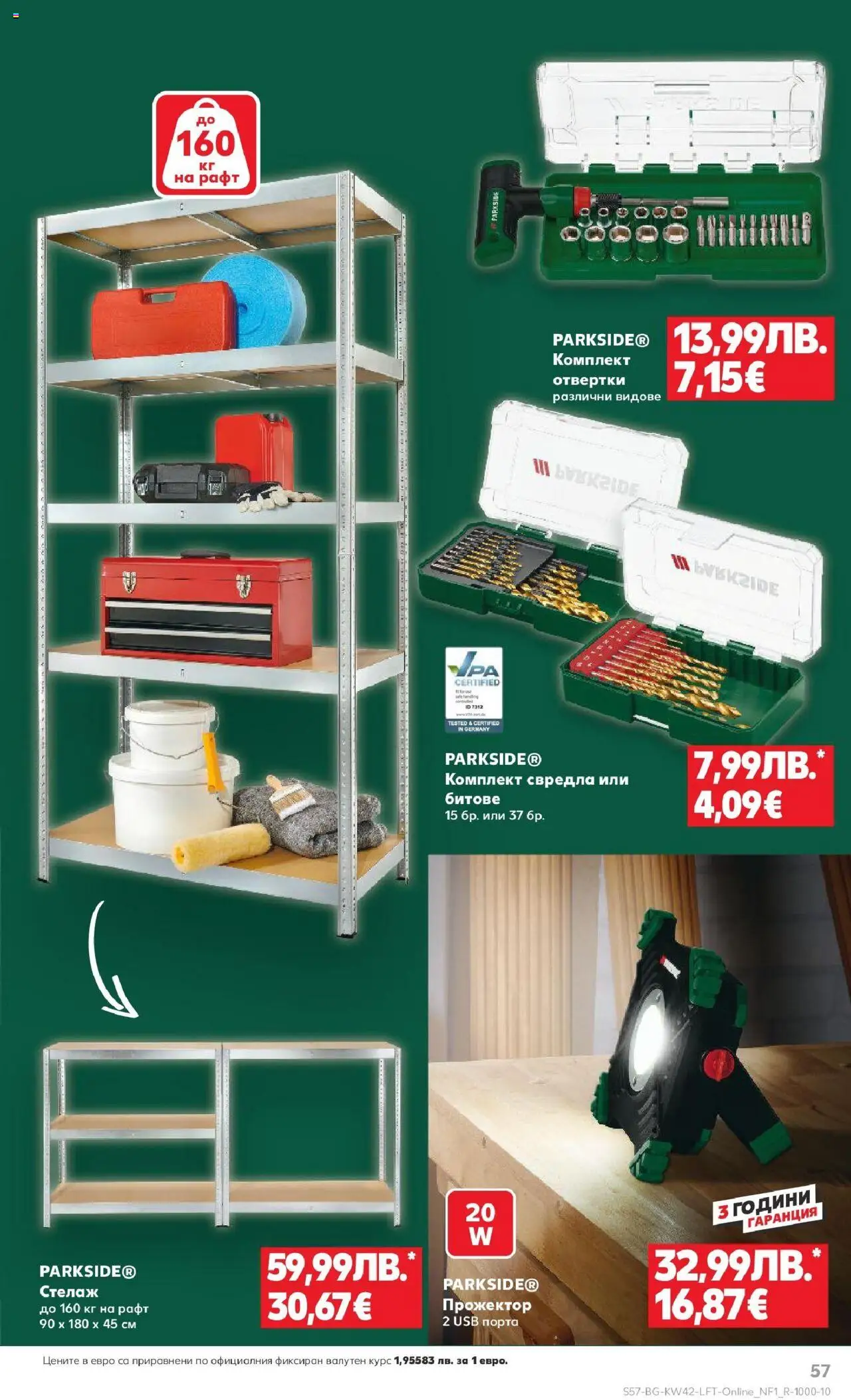 {H1} | Страница: 57 | Продукти: Отвертки, Стелаж, USB, Рафт