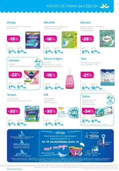 Преглед на Lilly drogerie каталог 02 - Офертите са валидни от 01.02.2026 | Страница: 27 | Продукти: Сешоар, Превръзки, Тампони