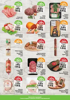 Преглед на Дар Cедмична брошура - Офертите са валидни от 05.03.2026 | Страница: 2