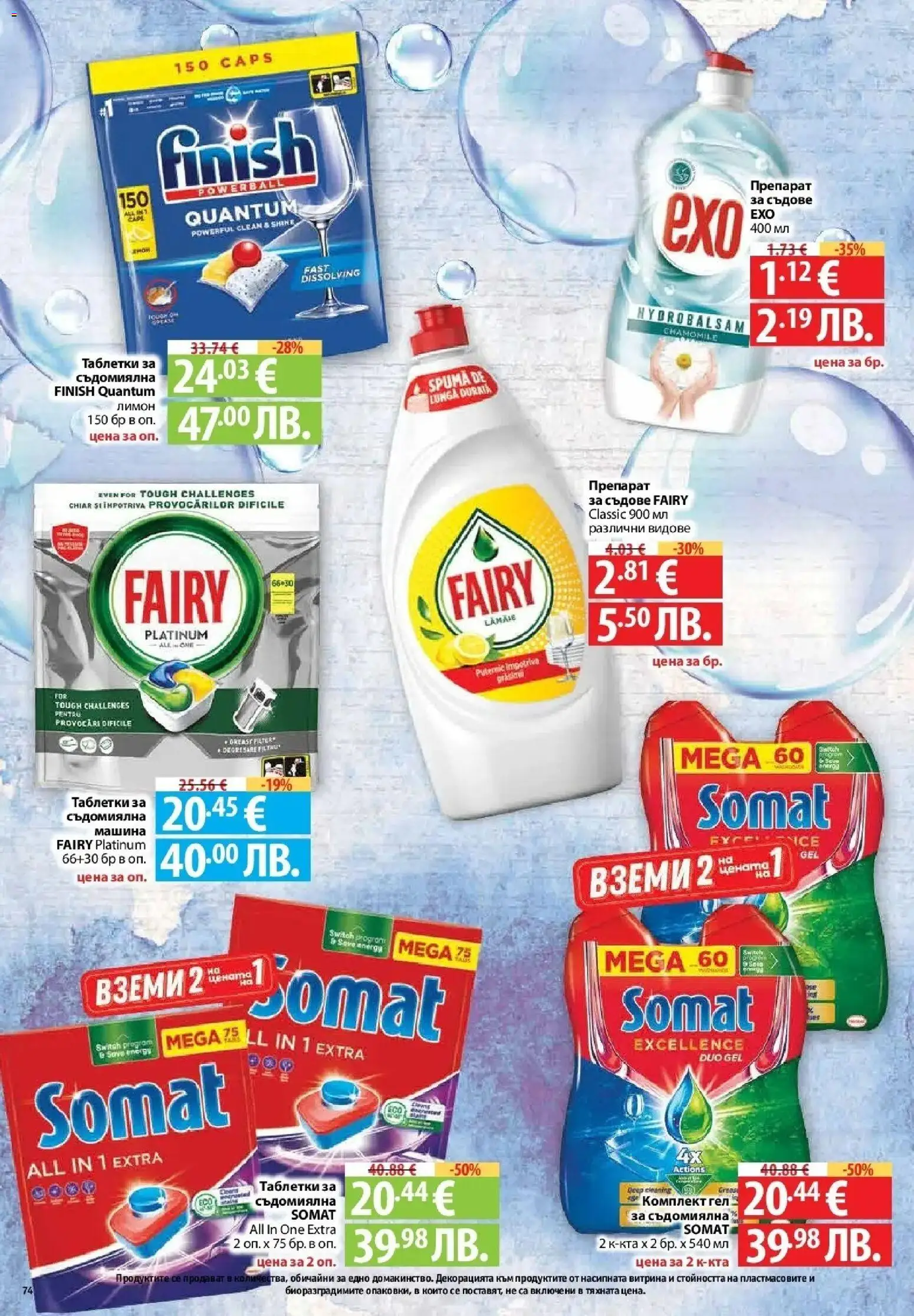 {H1} | Страница: 74 | Продукти: Препарат, Таблетки, Лимон, Съдомиялна