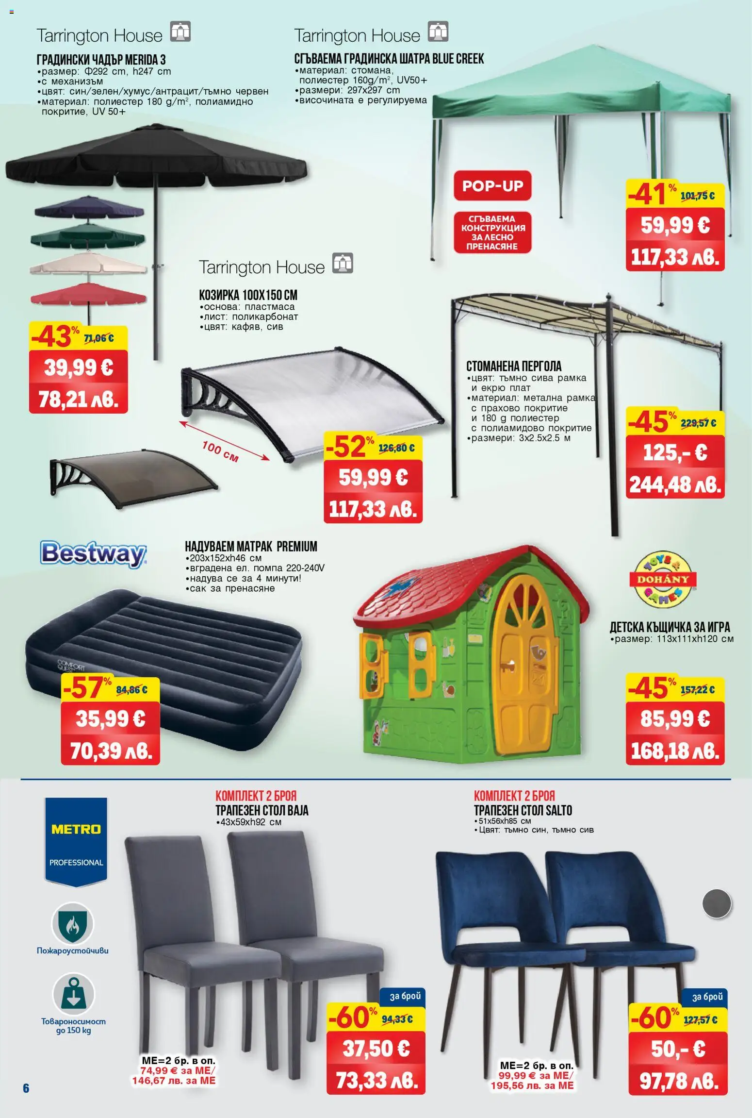 {H1} | Страница: 6 | Продукти: Къщичка, Чадър, Матрак, Шатра