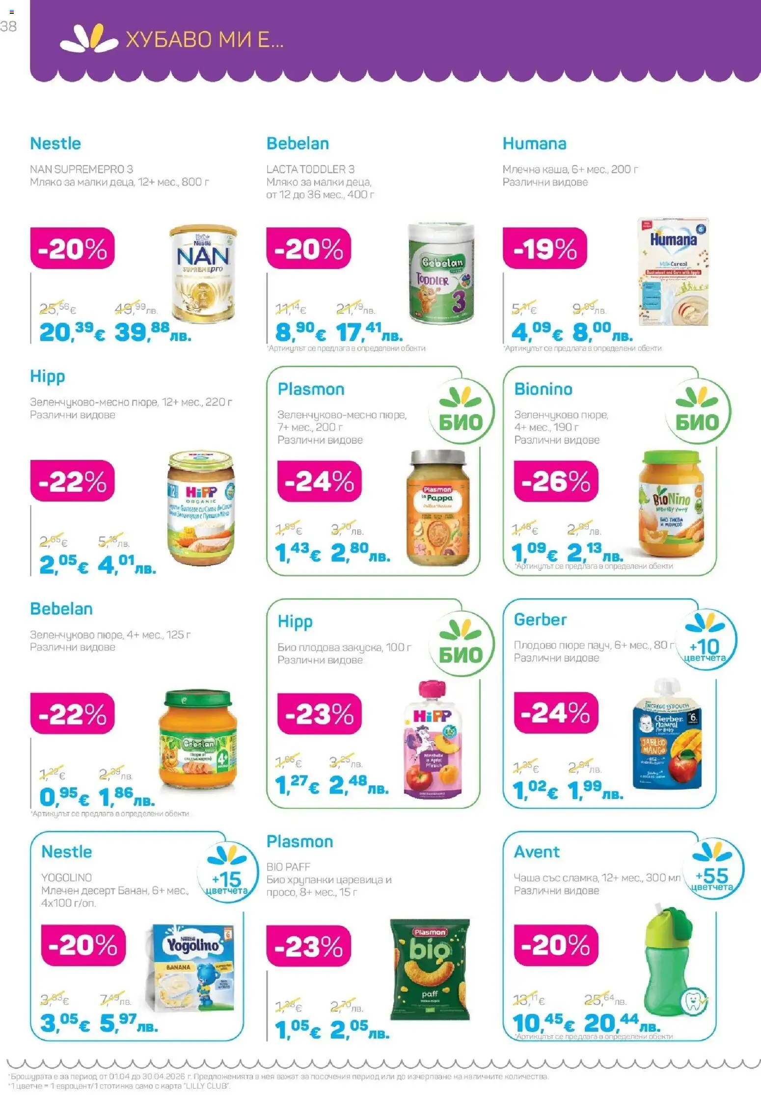 {H1} | Страница: 38 | Продукти: Чаша, Мляко, Пюре, Млечен десерт