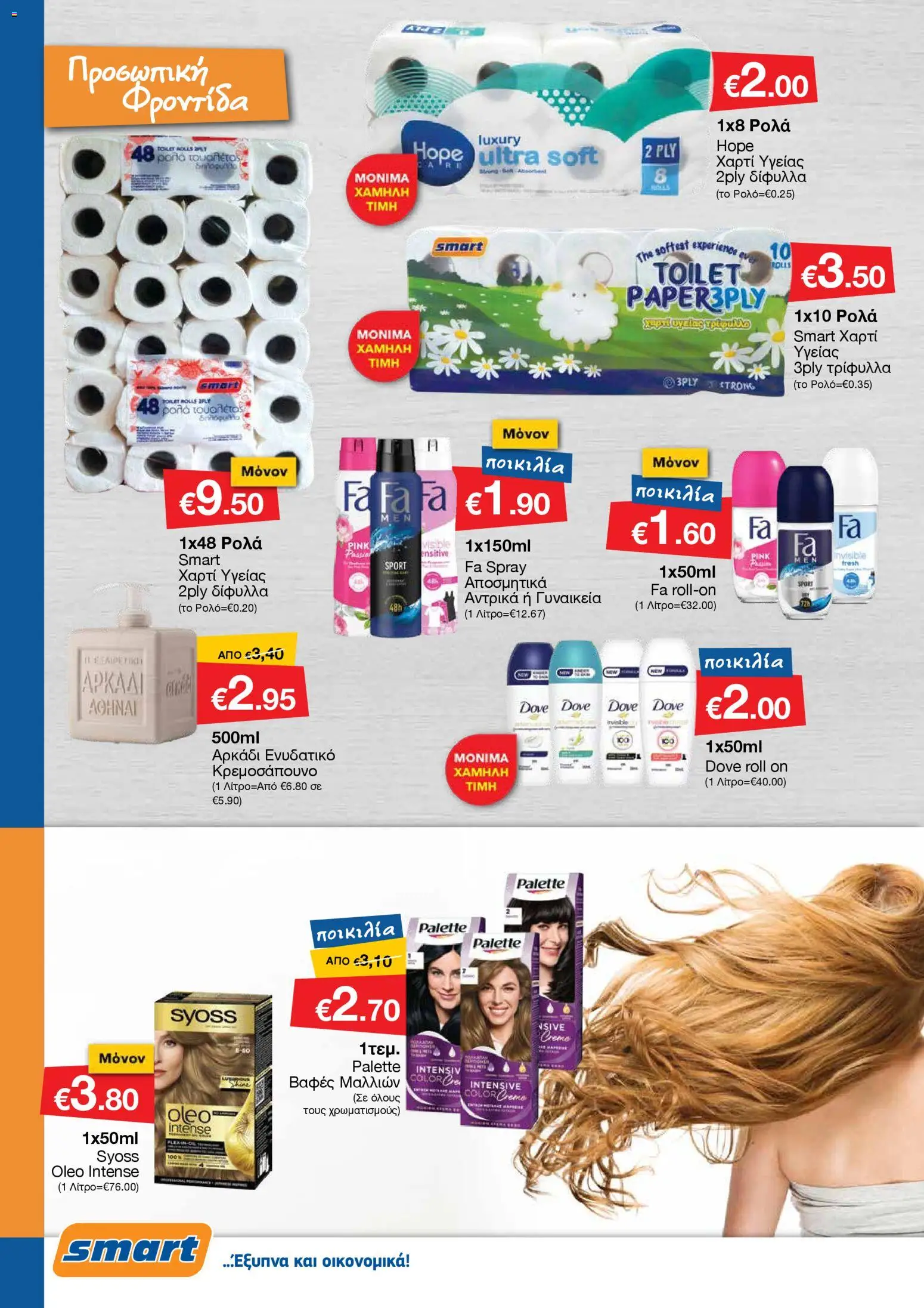 Smart Discount Shops - Φυλλάδιο Smart – σε ισχύ από 01.11.2025 | Σελίδα: 20