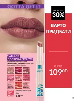 AVON акції дійснийкції з 31.03.2026 | Сторінка: 65 | Товари: Персик, Помада, Крем