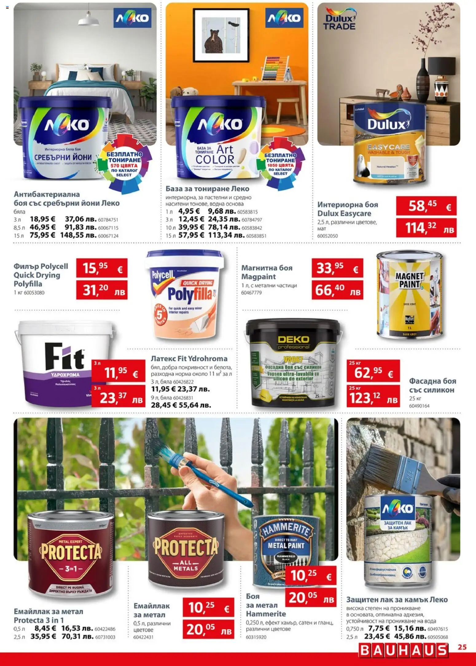 {H1} | Страница: 25 | Продукти: Лак, Вода