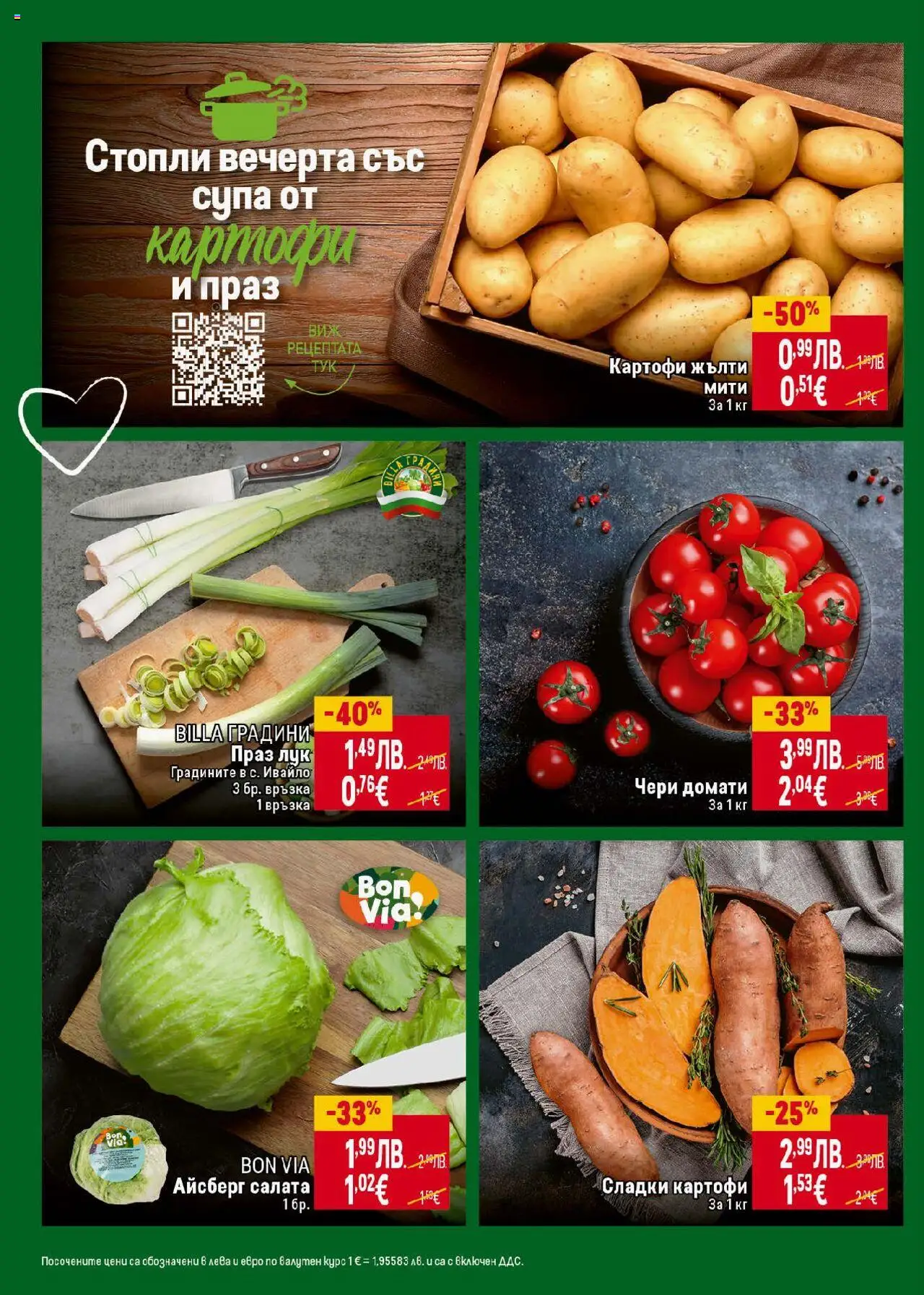 {H1} | Страница: 6 | Продукти: Салата, Картофи, Лук, Домати