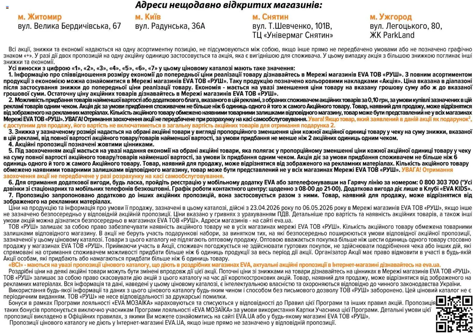 Eva Kаталог - дійснийкції з 23.04.2026 | Сторінка: 46 | Товари: Ніж