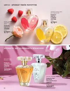 AVON акції дійснийкції з 31.03.2026 | Сторінка: 90
