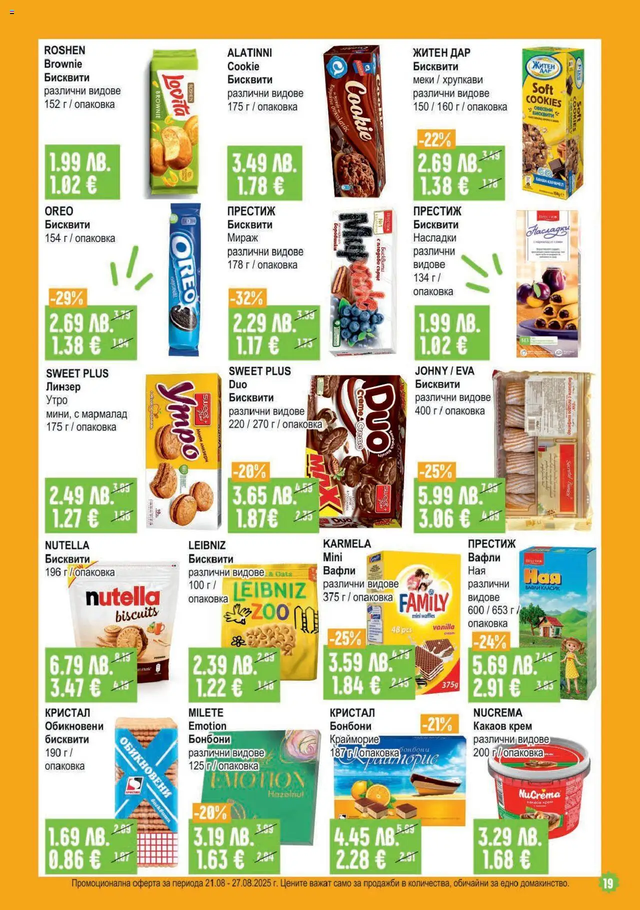  | Страница: 19 | Продукти: Бонбони, Бисквити, Какаов крем, Lit pour bébés