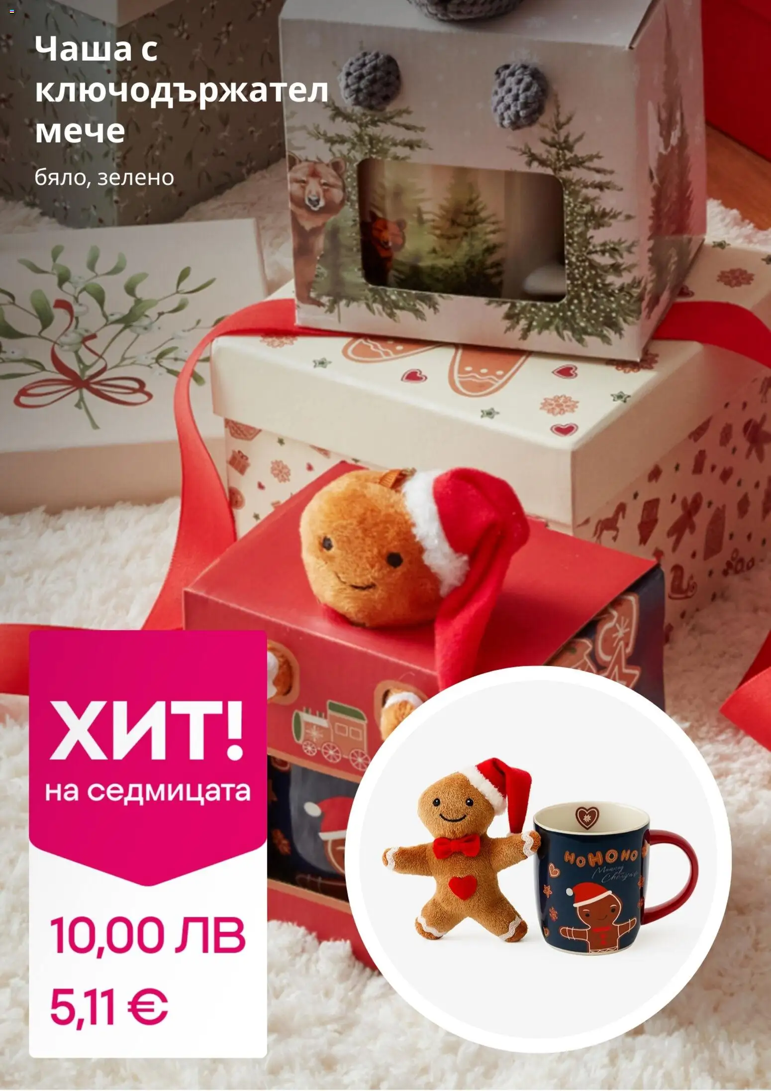 {H1} | Страница: 3 | Продукти: Чаша