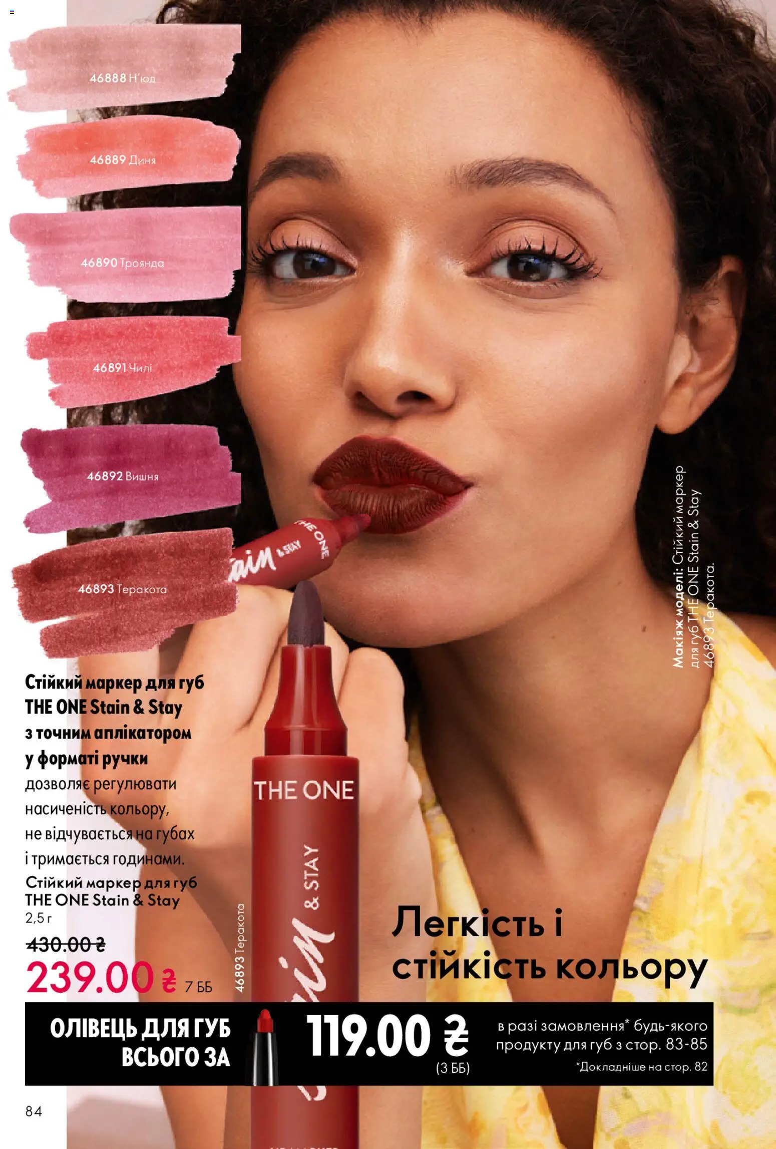 Oriflame Kаталог - дійснийкції з 08.03.2026 | Сторінка: 84 | Товари: Диня