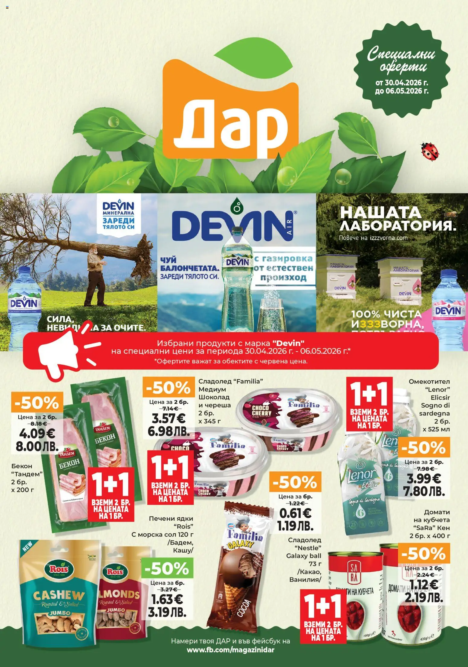 {H1} | Страница: 1 | Продукти: Шоколад, Ядки, Бекон, Кен