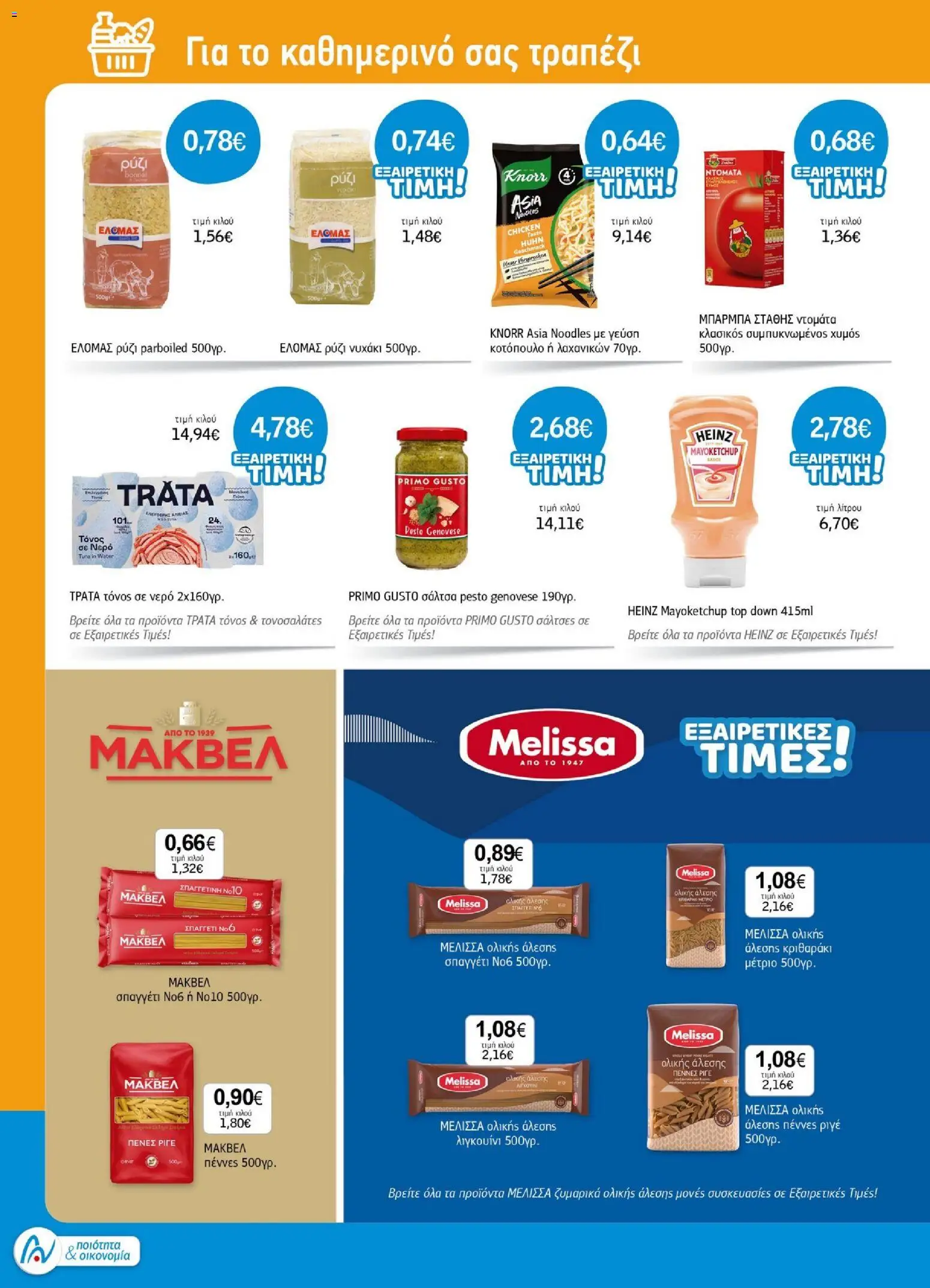  | Σελίδα: 6 | Προϊόντα: Noodles