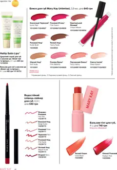 Mary Kay акції дійснийкції з 23.12.2025 | Сторінка: 32 | Товари: Чай, Блиск для губ, Бальзам для губ, Скраб