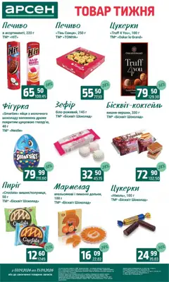 Арсен акції дійснийкції з 07.04.2026 | Сторінка: 22