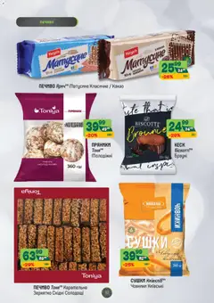 Близенько акції дійснийкції з 27.10.2025 | Сторінка: 32