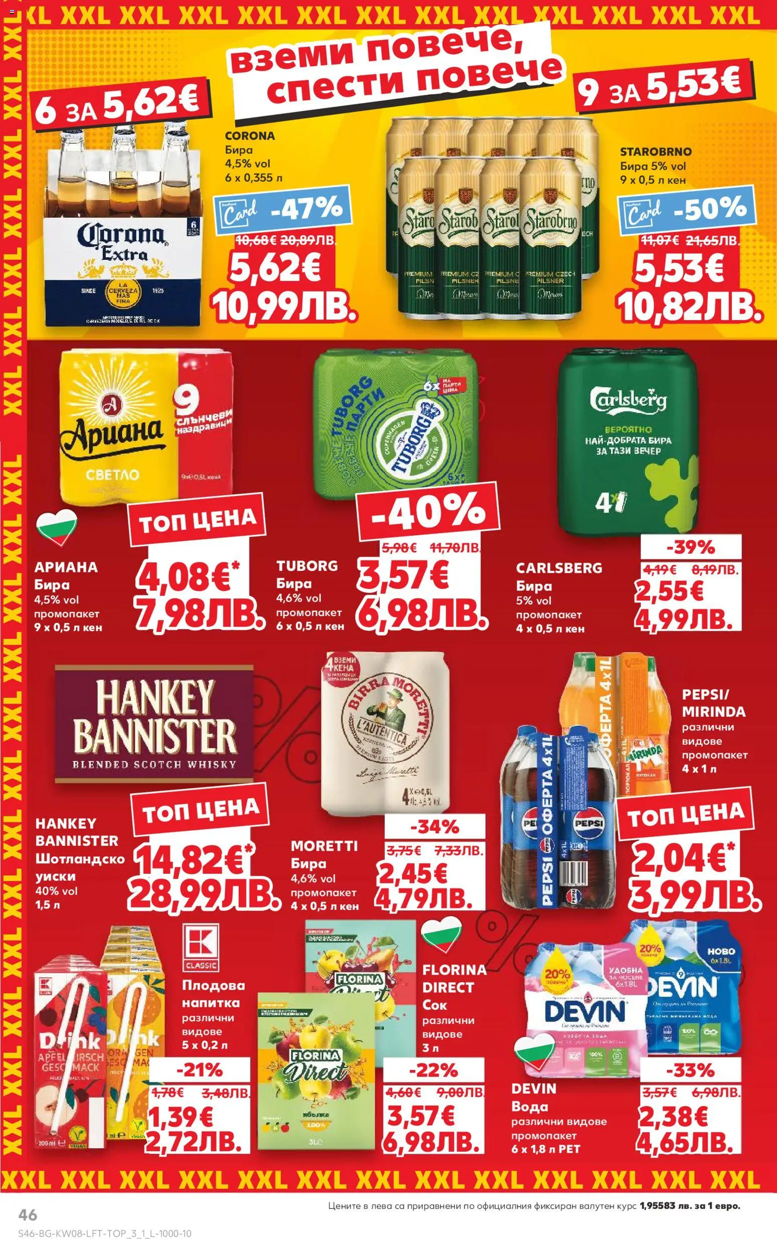 {H1} | Страница: 46 | Продукти: Уиски, Вода, Бира, Напитка