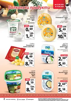 Преглед на KAM market брошура - Офертите са валидни от 13.04.2026 | Страница: 3
