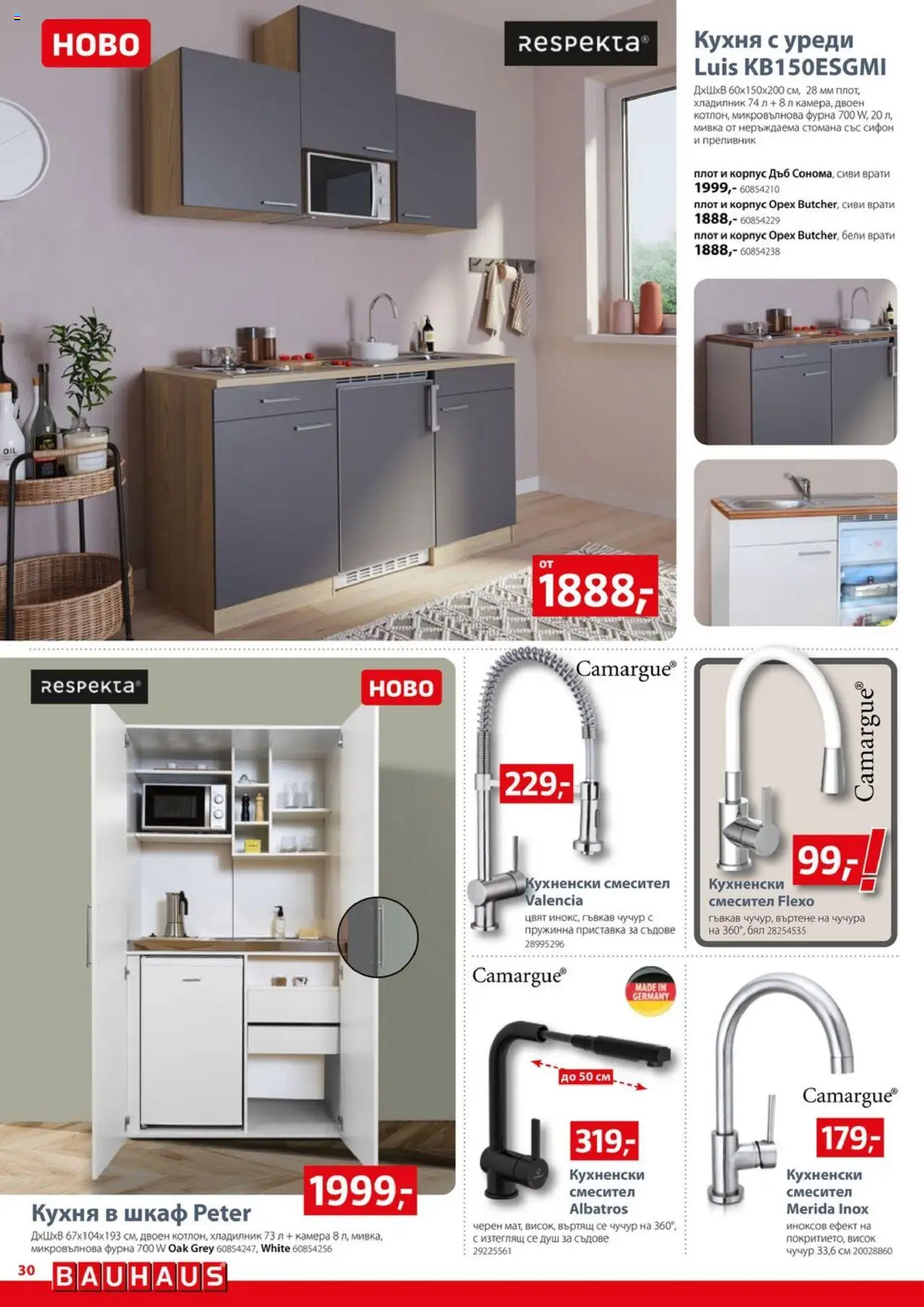  | Страница: 30 | Продукти: Фурна, Микровълнова, Плот, Мивка