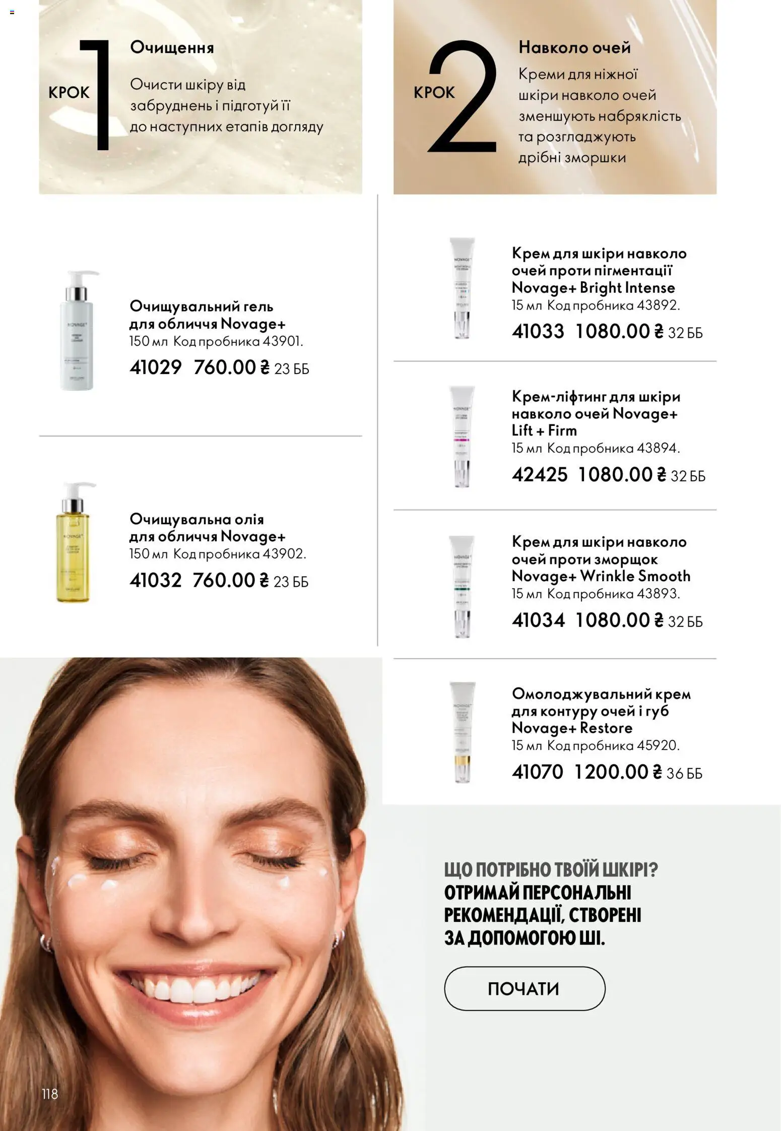 Oriflame Kаталог - дійснийкції з 16.02.2026 | Сторінка: 118 | Товари: Олія, Крем
