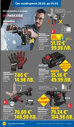 Преглед на Cедмична брошура на Лидл - Офертите са валидни от 23.02.2026 | Страница: 56 | Продукти: Ъглошлайф, Мотор, Батерия, Зарядно