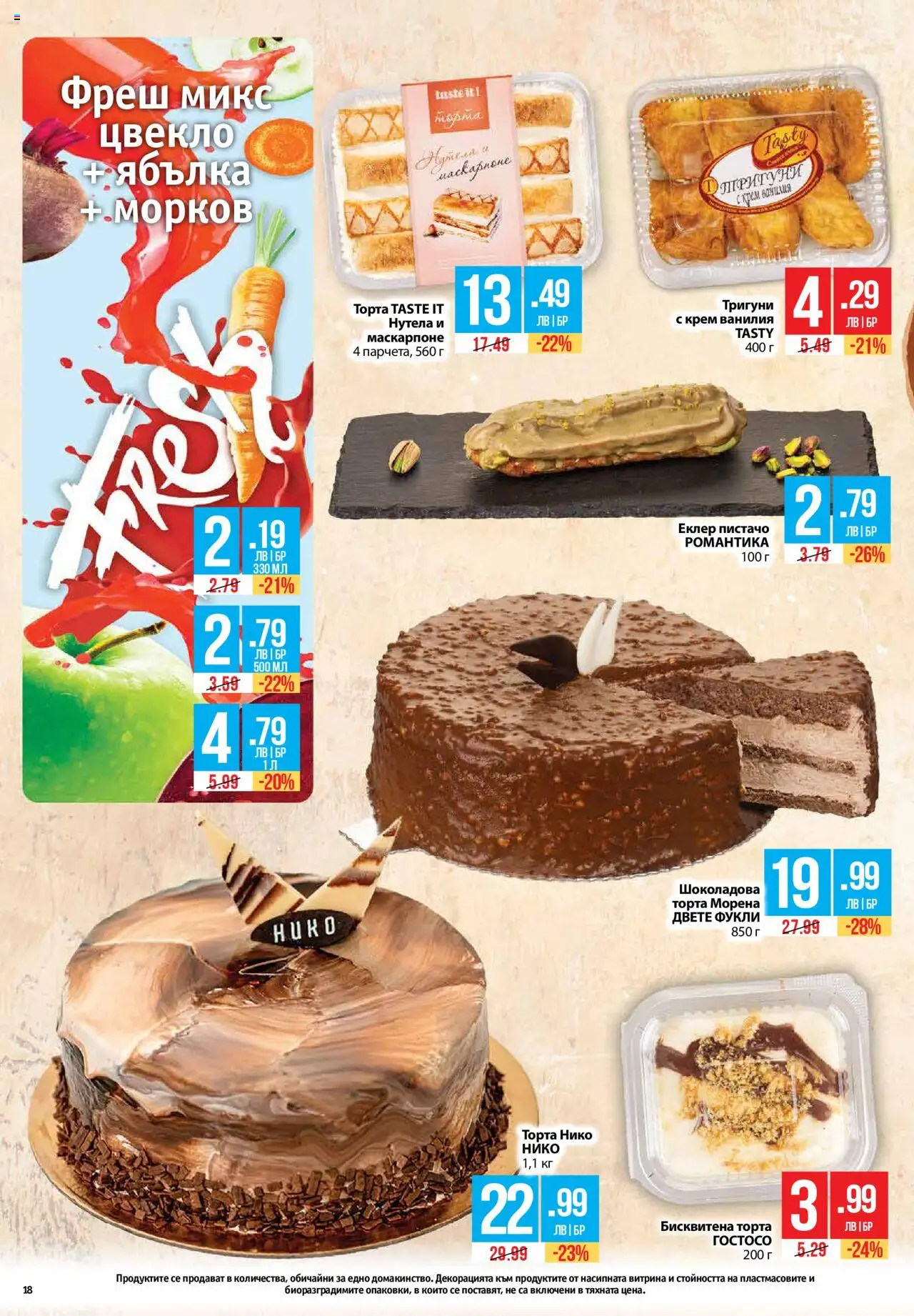  | Страница: 18 | Продукти: Крем, Маскарпоне, Calvados, Торта