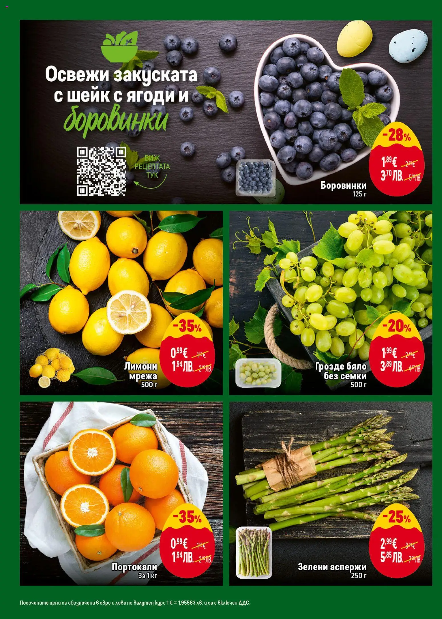 {H1} | Страница: 10 | Продукти: Грозде, Боровинки, Портокали, Семки